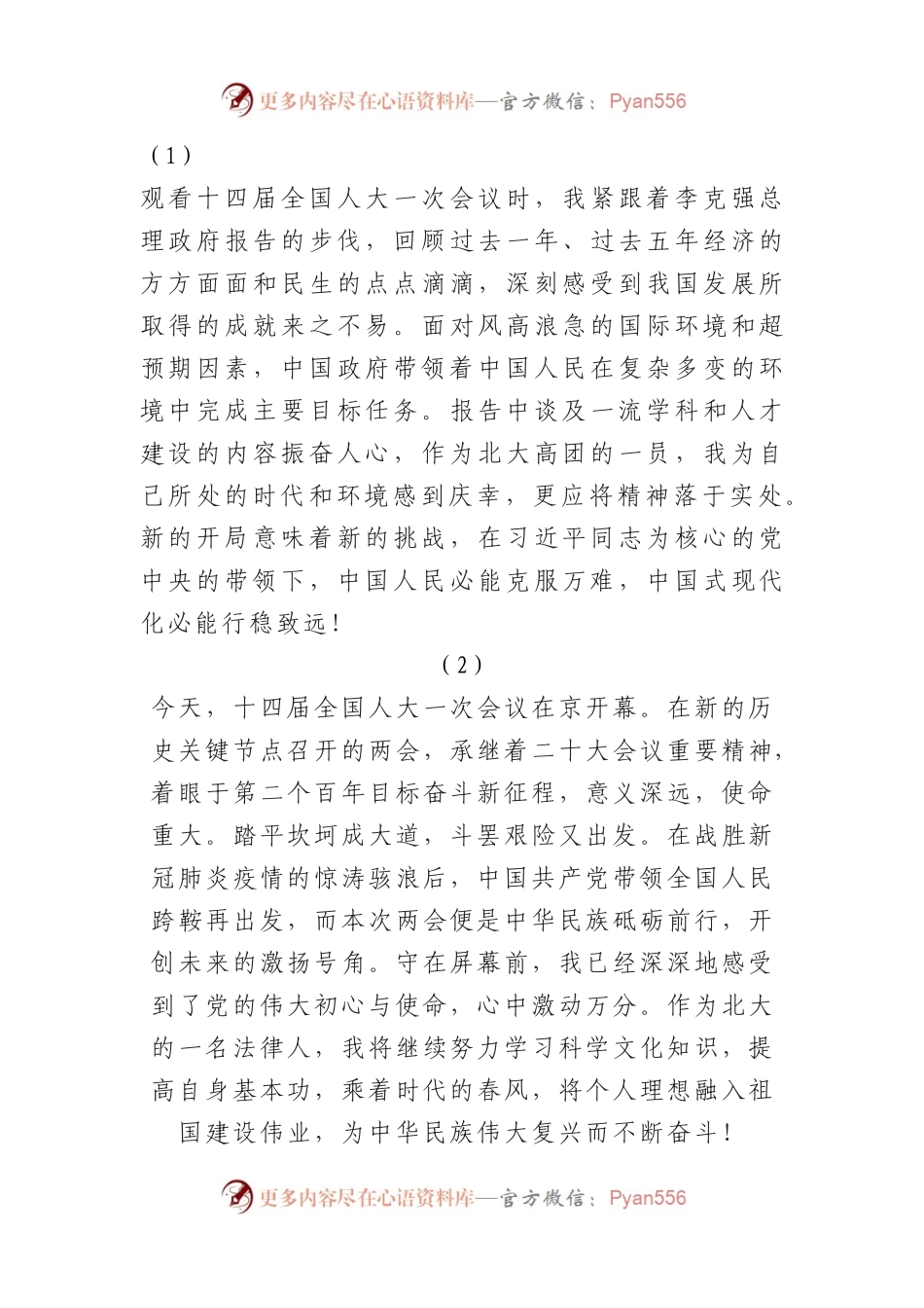 青年学生观看两会直播，热议政府工作报告汇编.docx_第1页