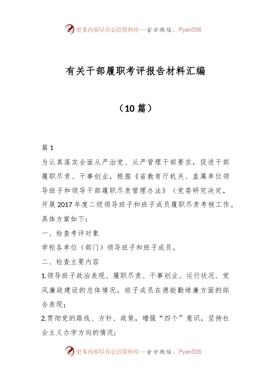 （10篇）有关干部履职考评报告材料汇编.docx_第1页