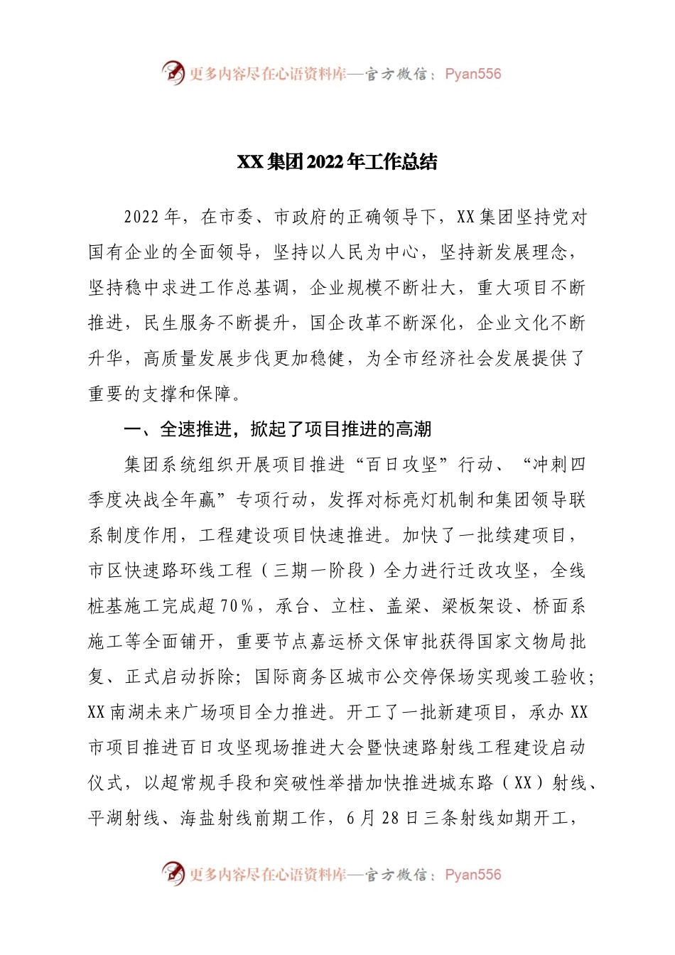 集团公司2022年工作总结.docx_第1页