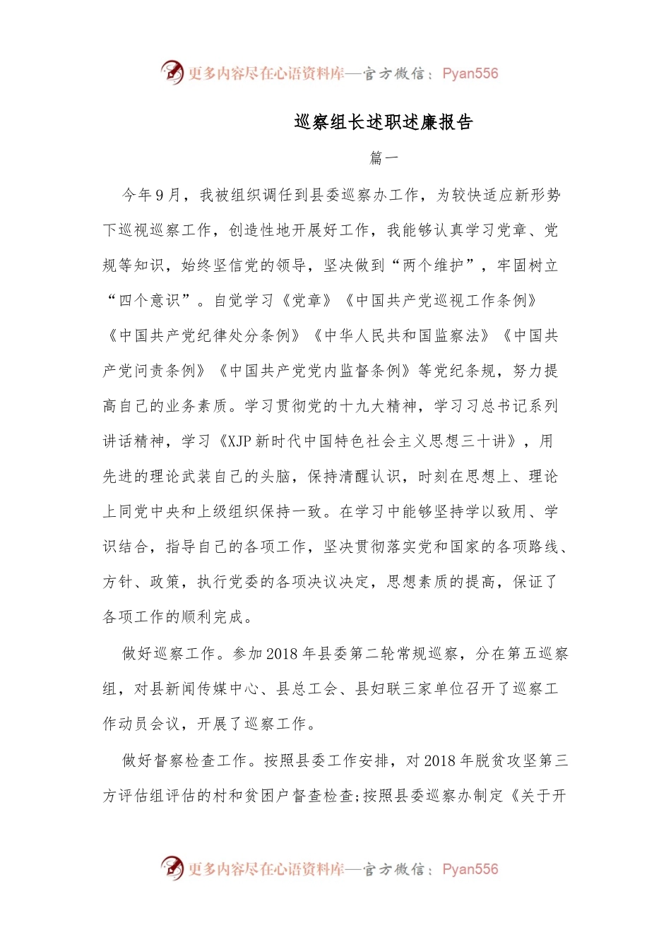 （6篇）巡察组长述职述廉报告.docx_第1页