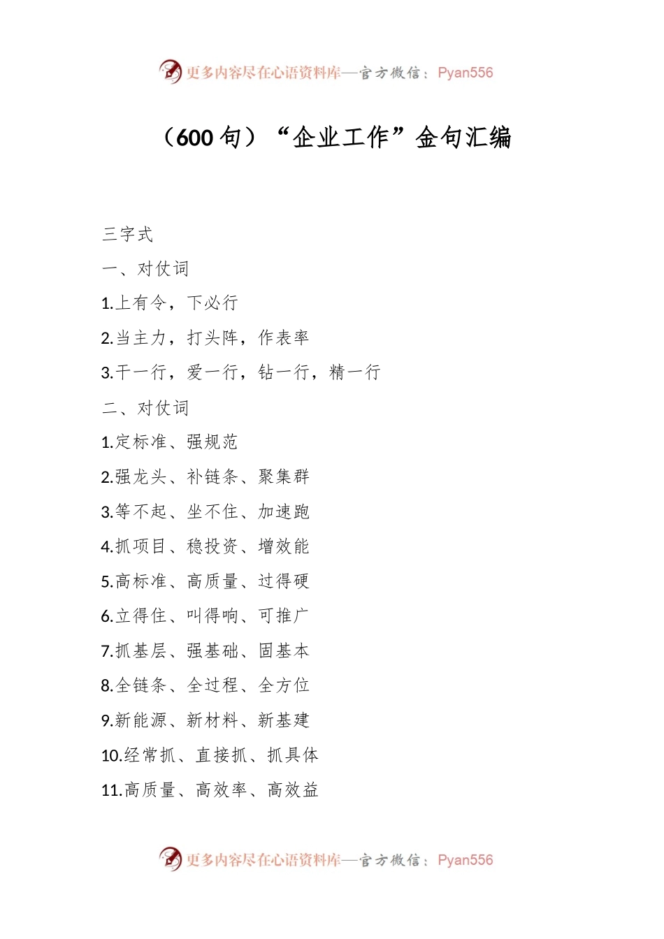 （600句）“企业工作”金句汇编.docx_第1页