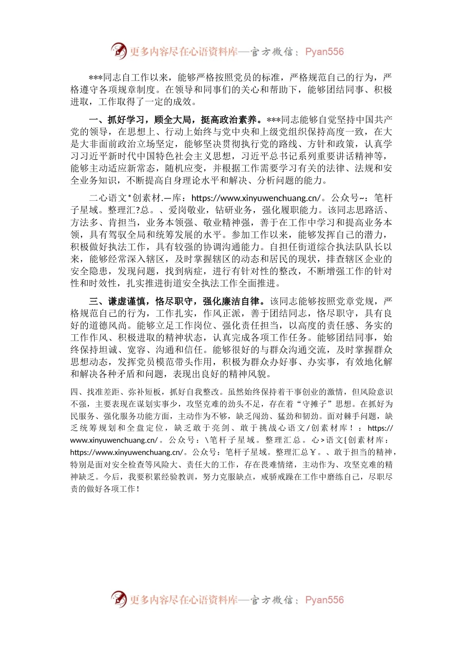 领导干部现实表现.docx_第1页