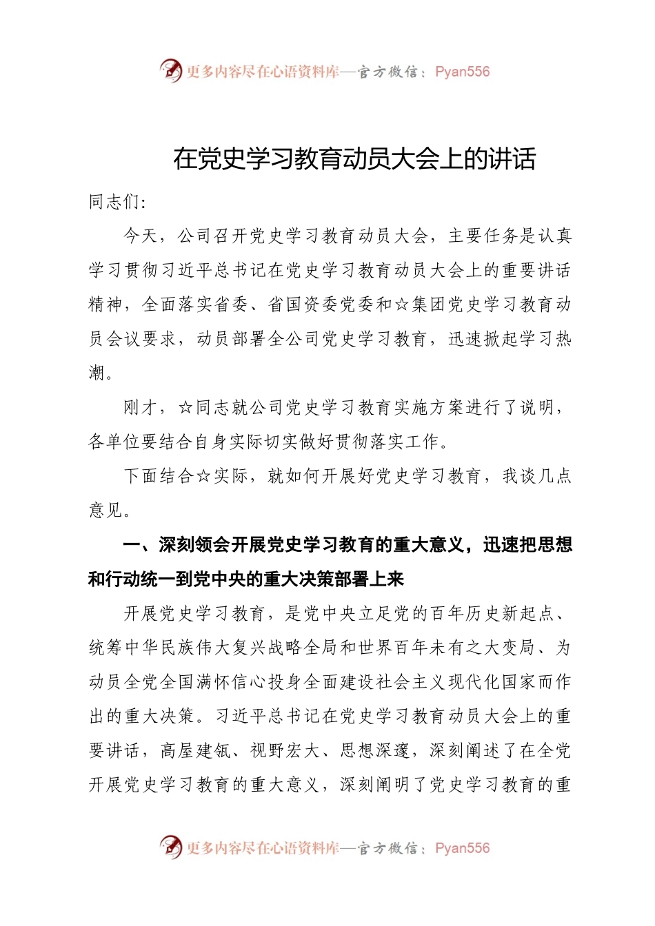 集团公司在党史学习教育动员大会上的讲话.docx_第1页