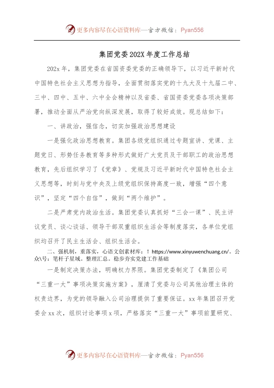 集团党委202X年度工作总结.docx_第1页