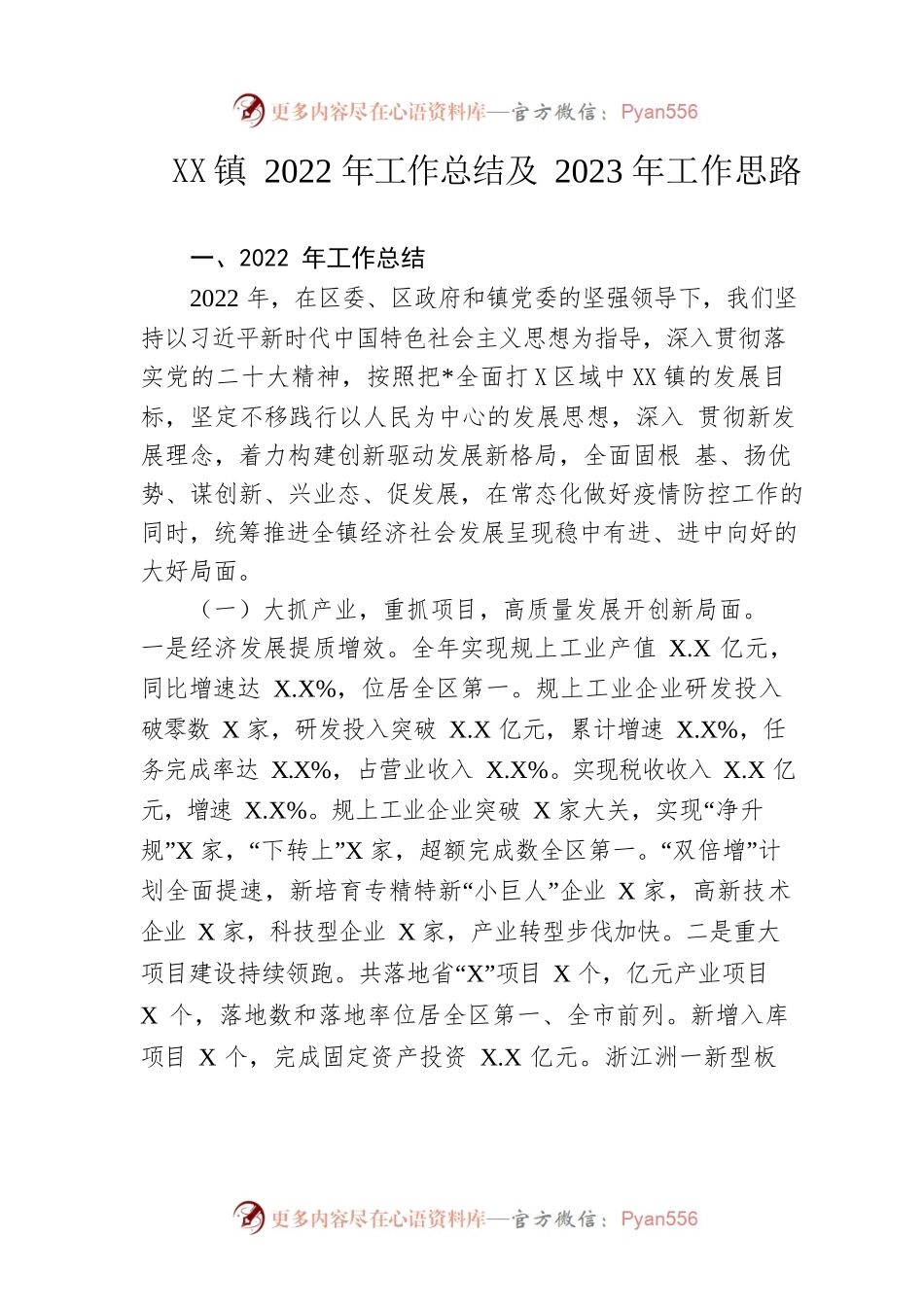 镇2022年工作总结及2023年工作思路.docx_第1页