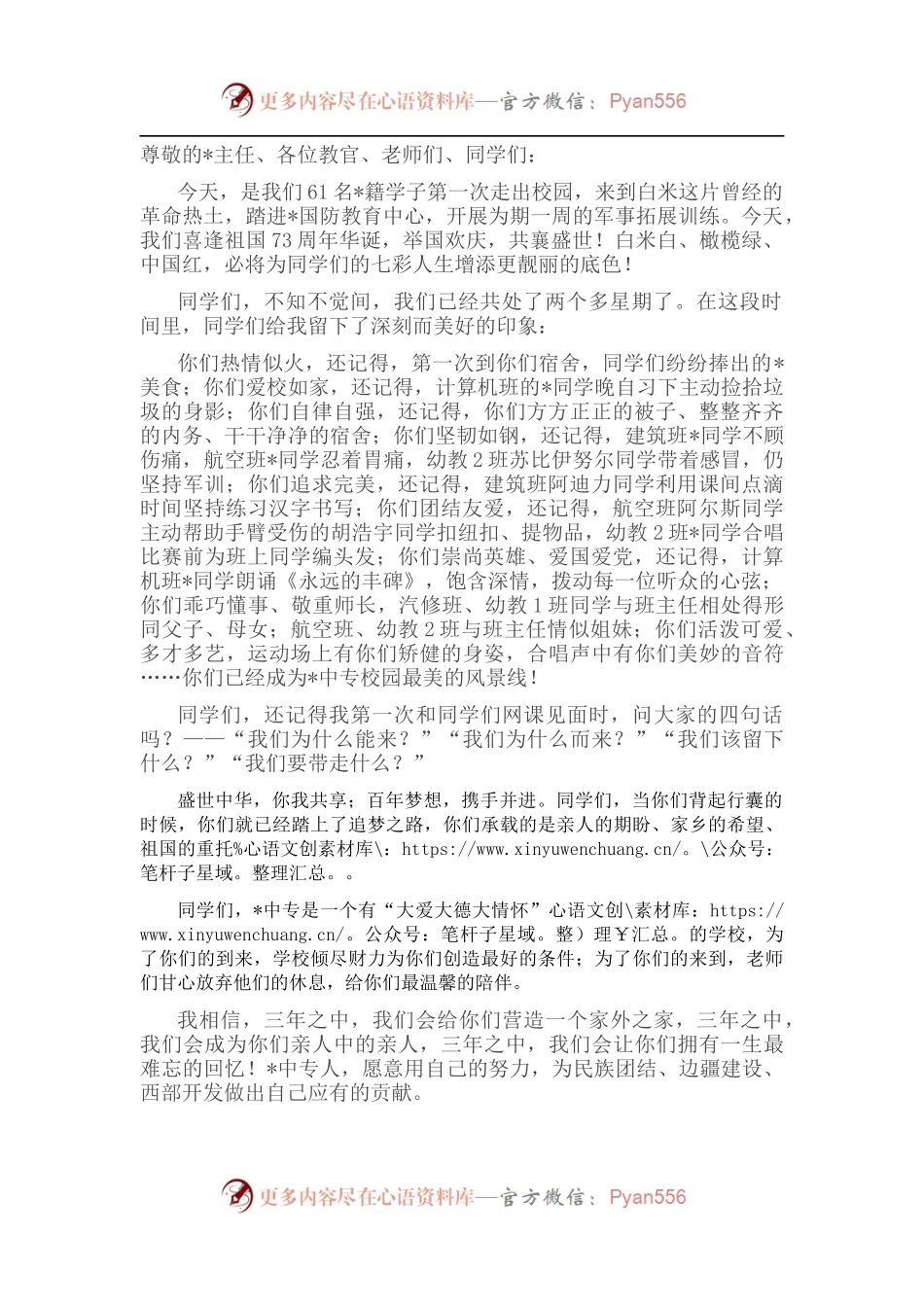 青春逢盛世 雏鹰当自强——在国防教育培训中心集训开营仪式上的讲话.docx_第1页