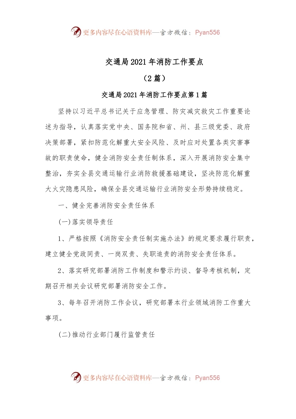 （2篇）交通局2021年消防工作要点.docx_第1页