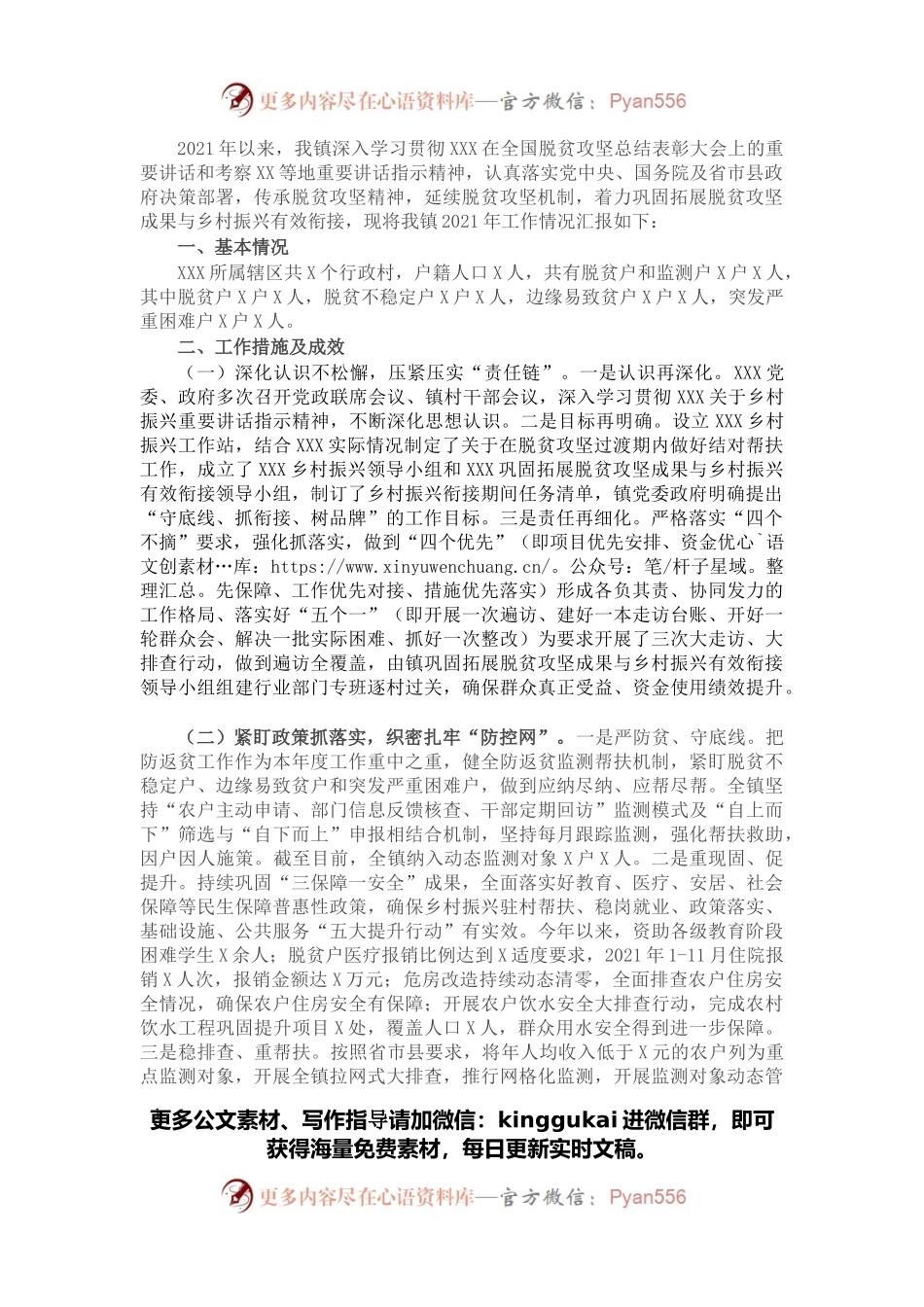 镇巩固拓展脱贫攻坚成果与乡村振兴有效衔接工作总结.docx_第1页