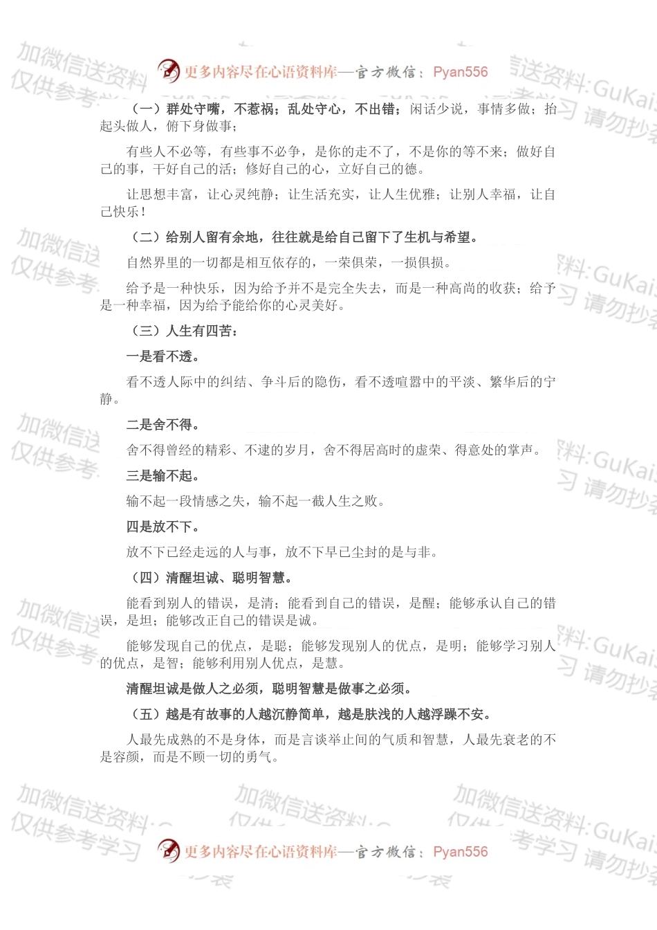 高人总结的官场经验，值得一读！.docx_第1页