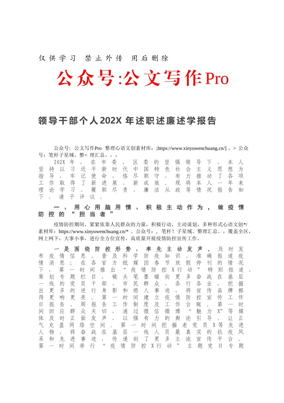 领导干部个人202X年述职述廉述学报告.docx_第1页