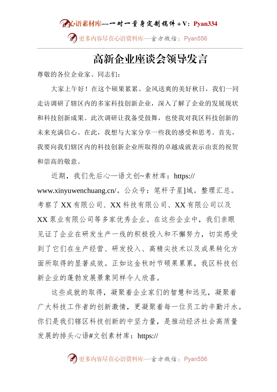 高新企业座谈会领导发言.docx_第1页