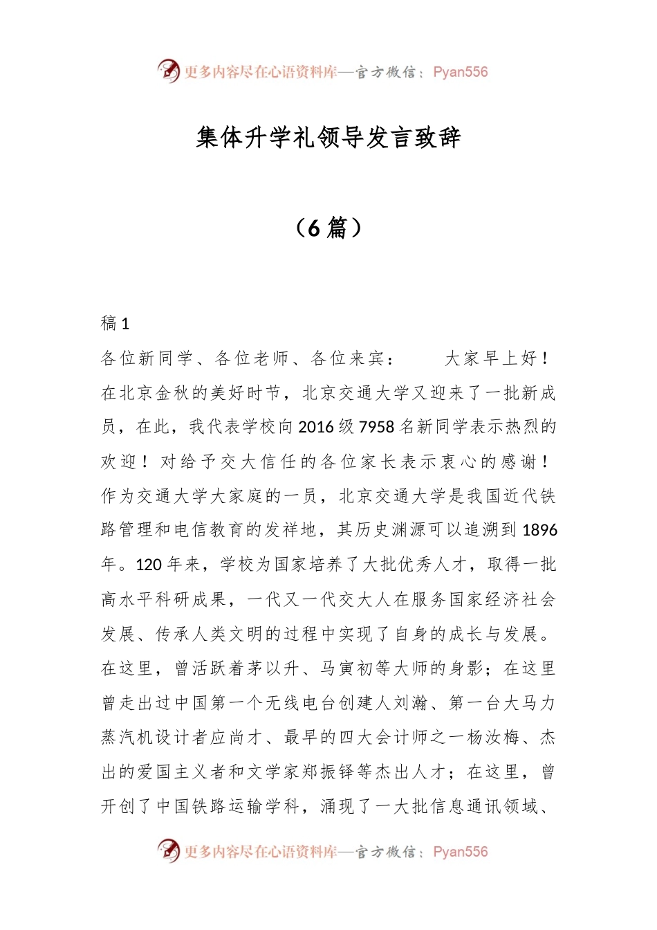 （6篇）集体升学礼领导发言致辞.docx_第1页
