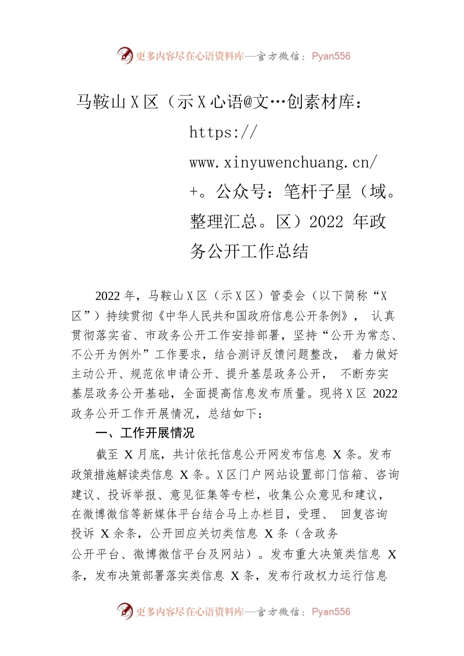 马鞍山经开区（示范园区）2022年政务公开工作总结（20221220）.docx_第1页
