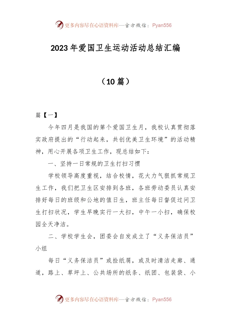 （10篇）2023年爱国卫生运动活动总结汇编.docx_第1页