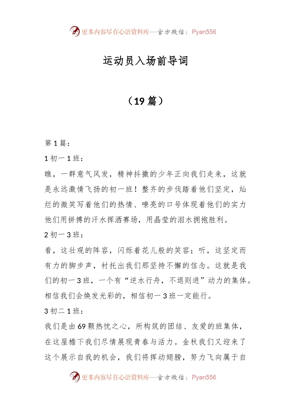 （19篇）运动员入场前导词.docx_第1页