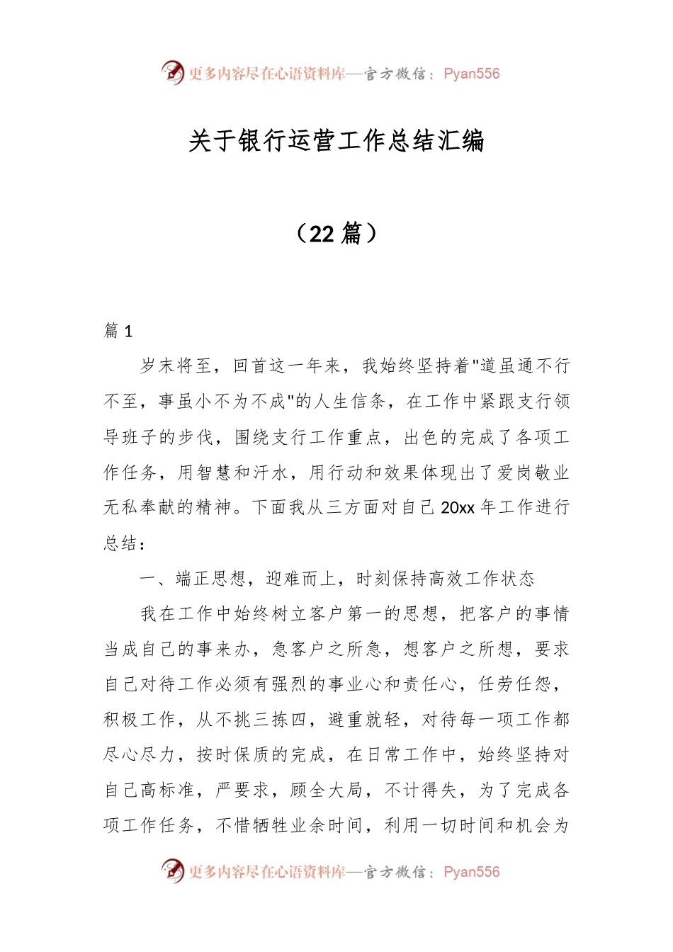 （22篇）关于银行运营工作总结汇编.docx_第1页