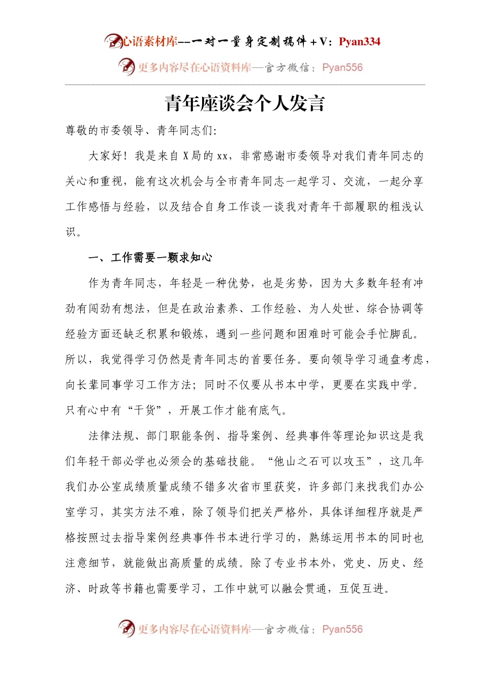 青年座谈会个人发言.docx_第1页