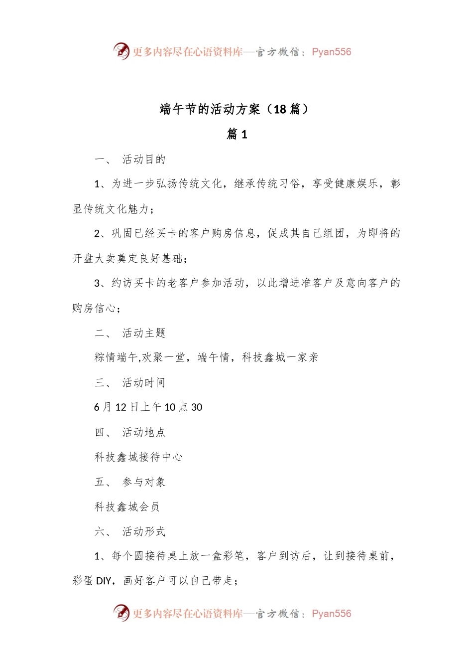 （18篇）端午节的活动方案.docx_第1页