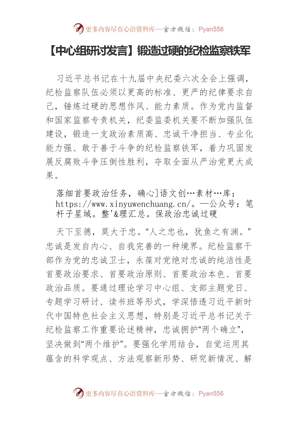 锻造过硬的纪检监察铁军.docx_第1页