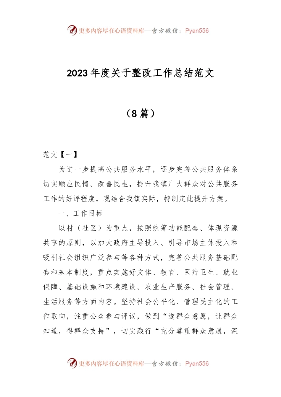 （8篇）2023年度关于整改工作总结范文.docx_第1页
