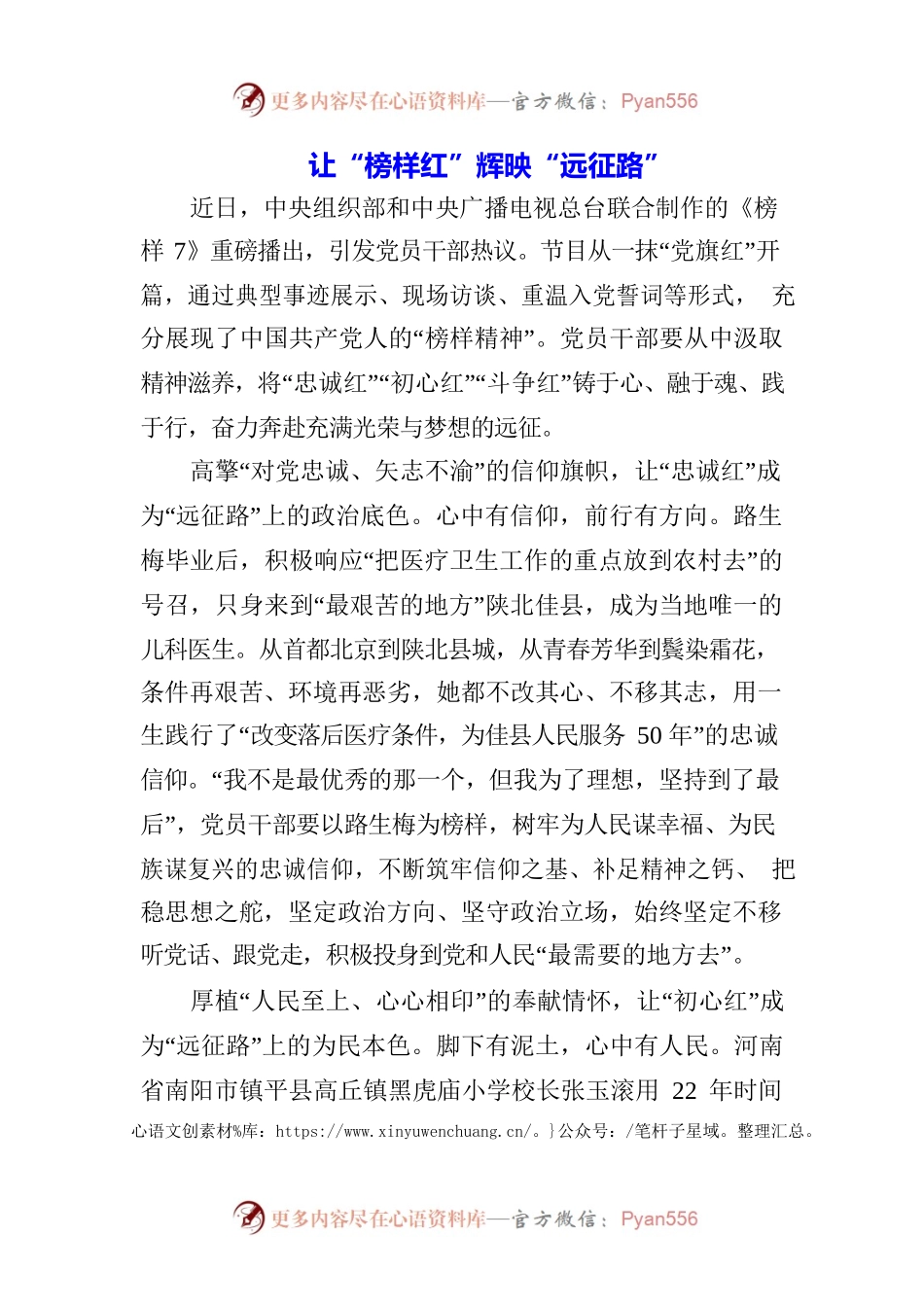 （3篇）党员群众观看《榜样7》影片心得体会.docx_第1页