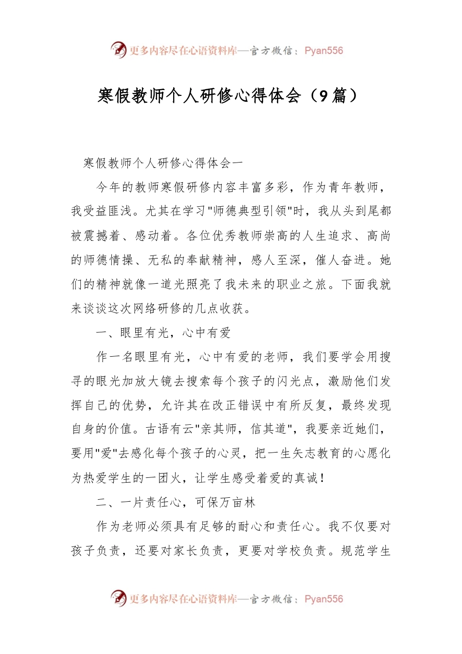 （9篇）寒假教师个人研修心得体会.docx_第1页