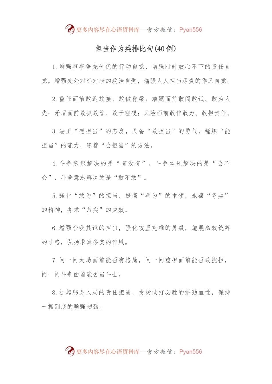 （40例）担当作为类排比句.docx_第1页
