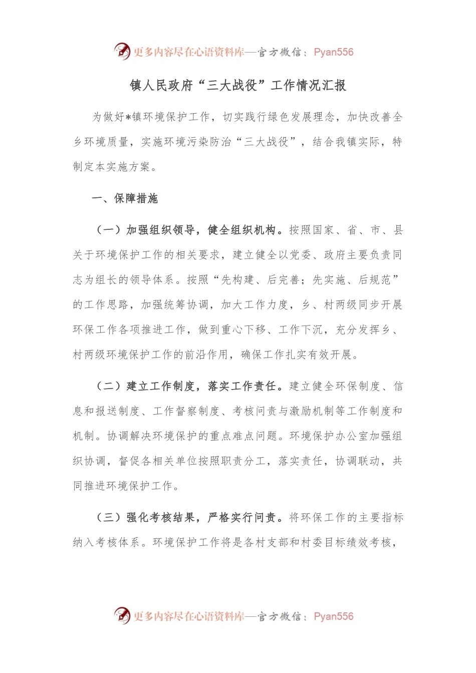 镇人民政府“三大战役”工作情况汇报.docx_第1页