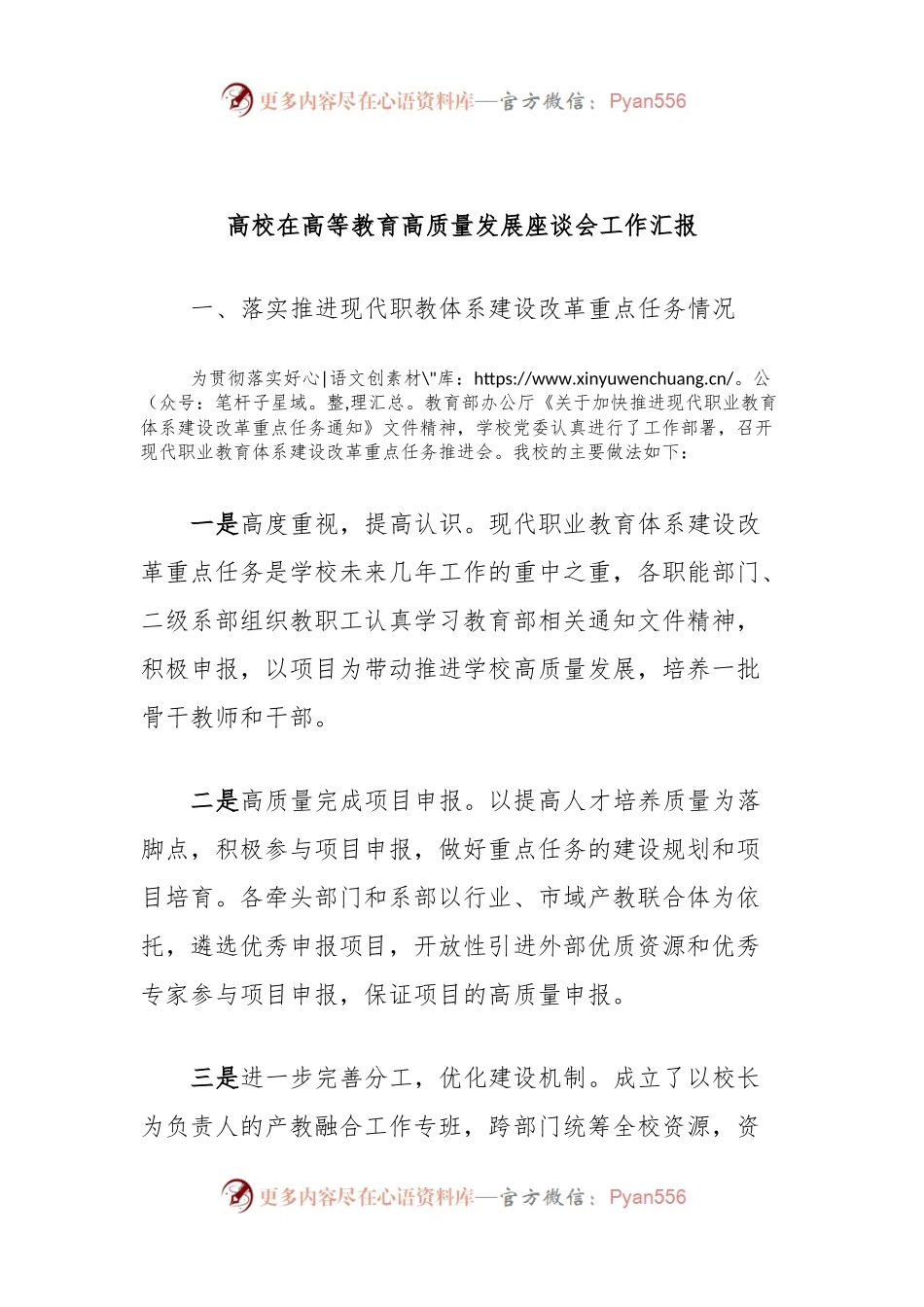 高校在高等教育高质量发展座谈会工作汇报.docx_第1页