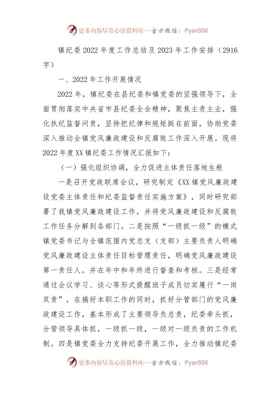 镇纪委2022年度工作总结及2023年工作安排.docx_第1页