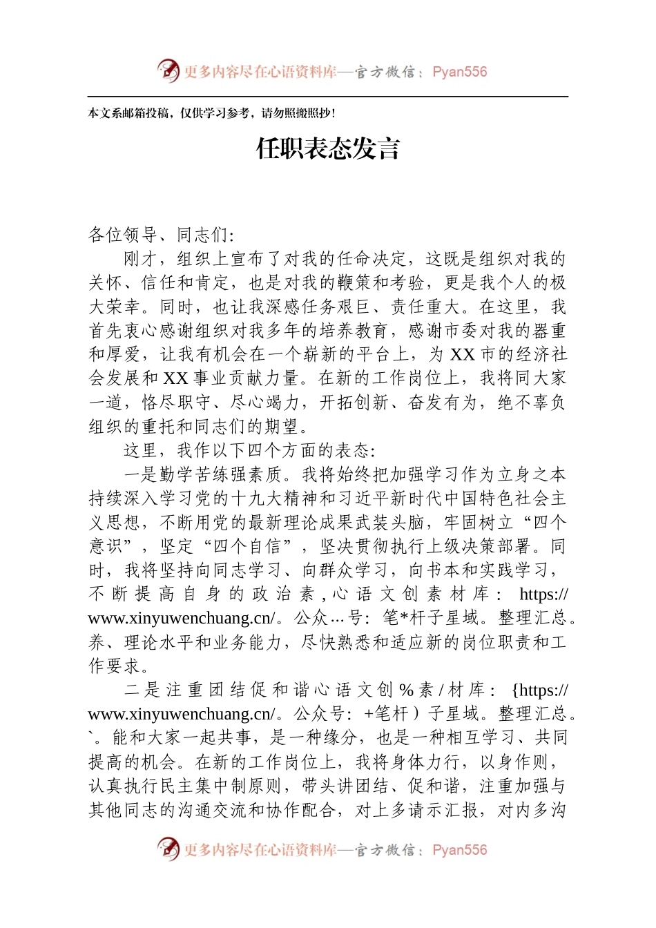 领导干部任职表态发言（范文）.docx_第1页