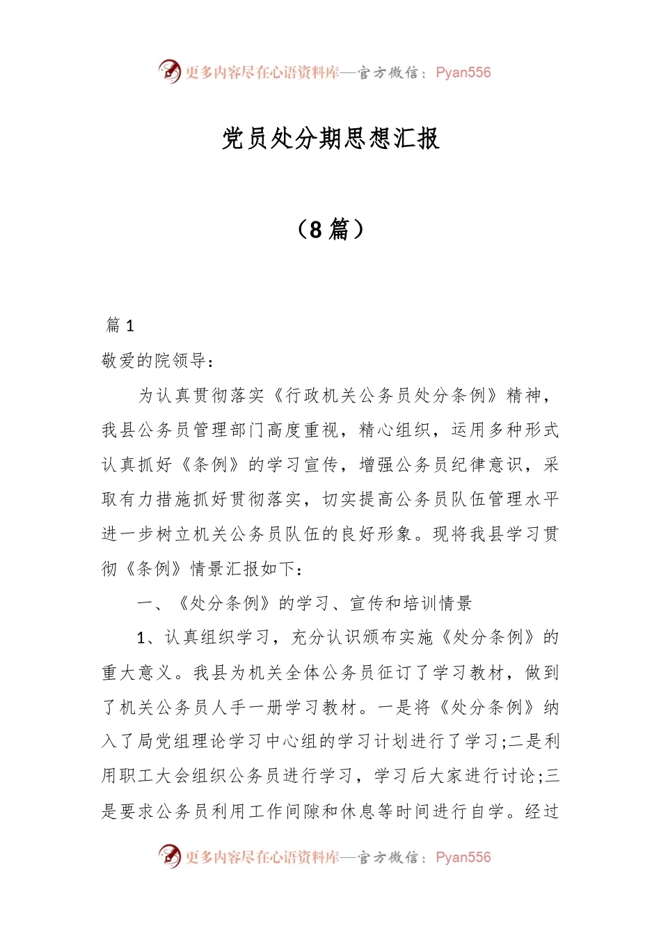 （8篇）党员处分期思想汇报.docx_第1页