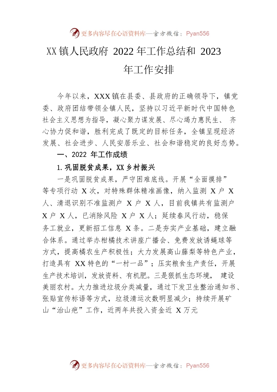 镇人民政府2022年工作总结和2023年工作安排.docx_第1页