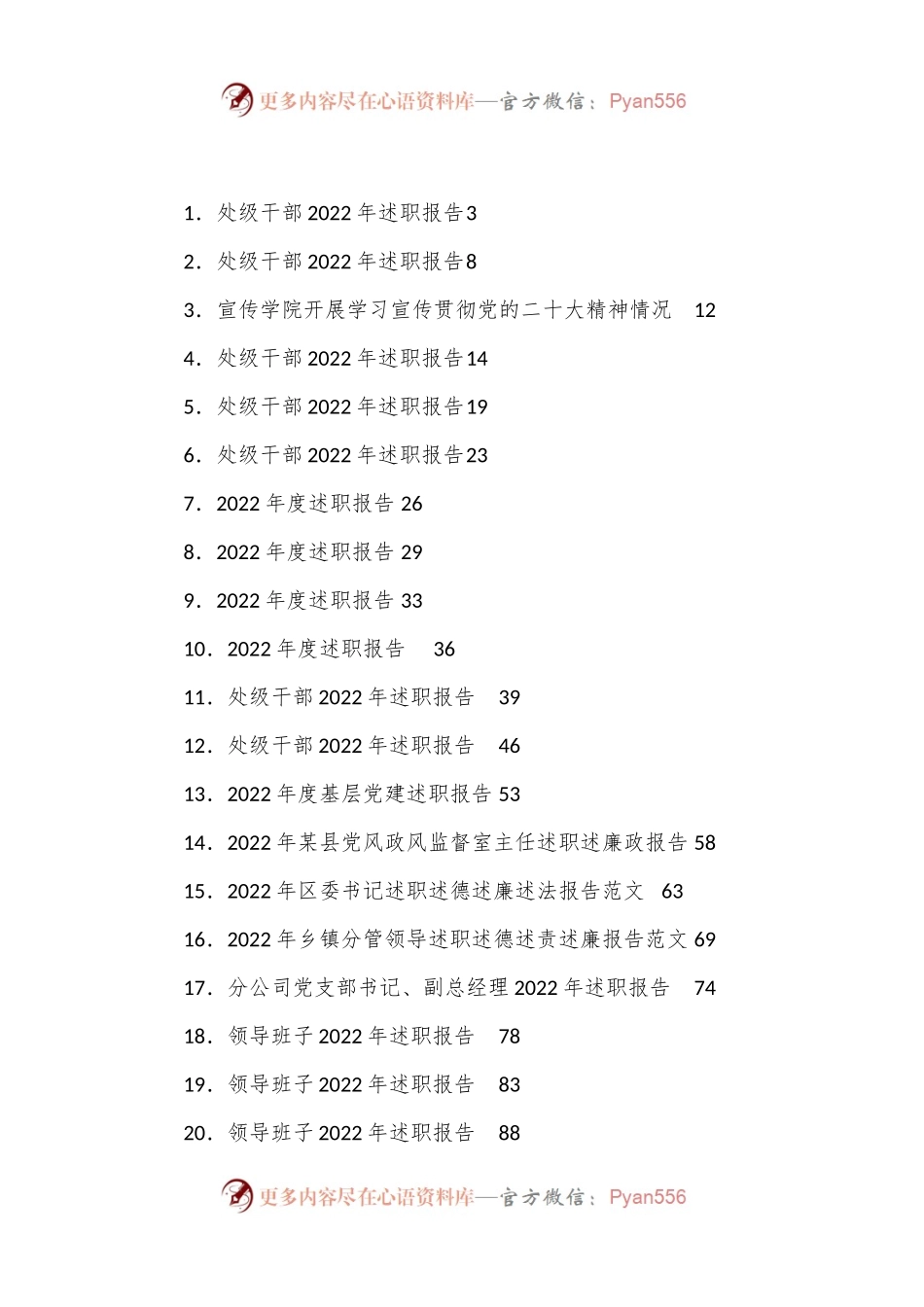 （22篇）各级领导述职述廉报告汇编.docx_第1页