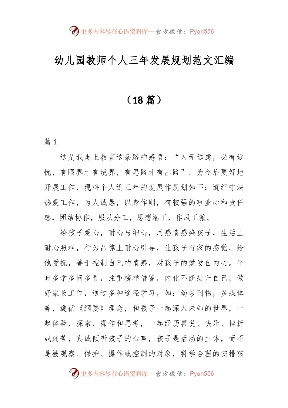（18篇）幼儿园教师个人三年发展规划范文汇编.docx_第1页