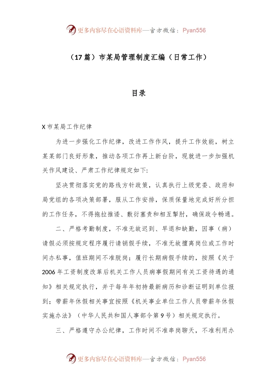 （17篇）市某局管理制度汇编（日常工作）.docx_第1页