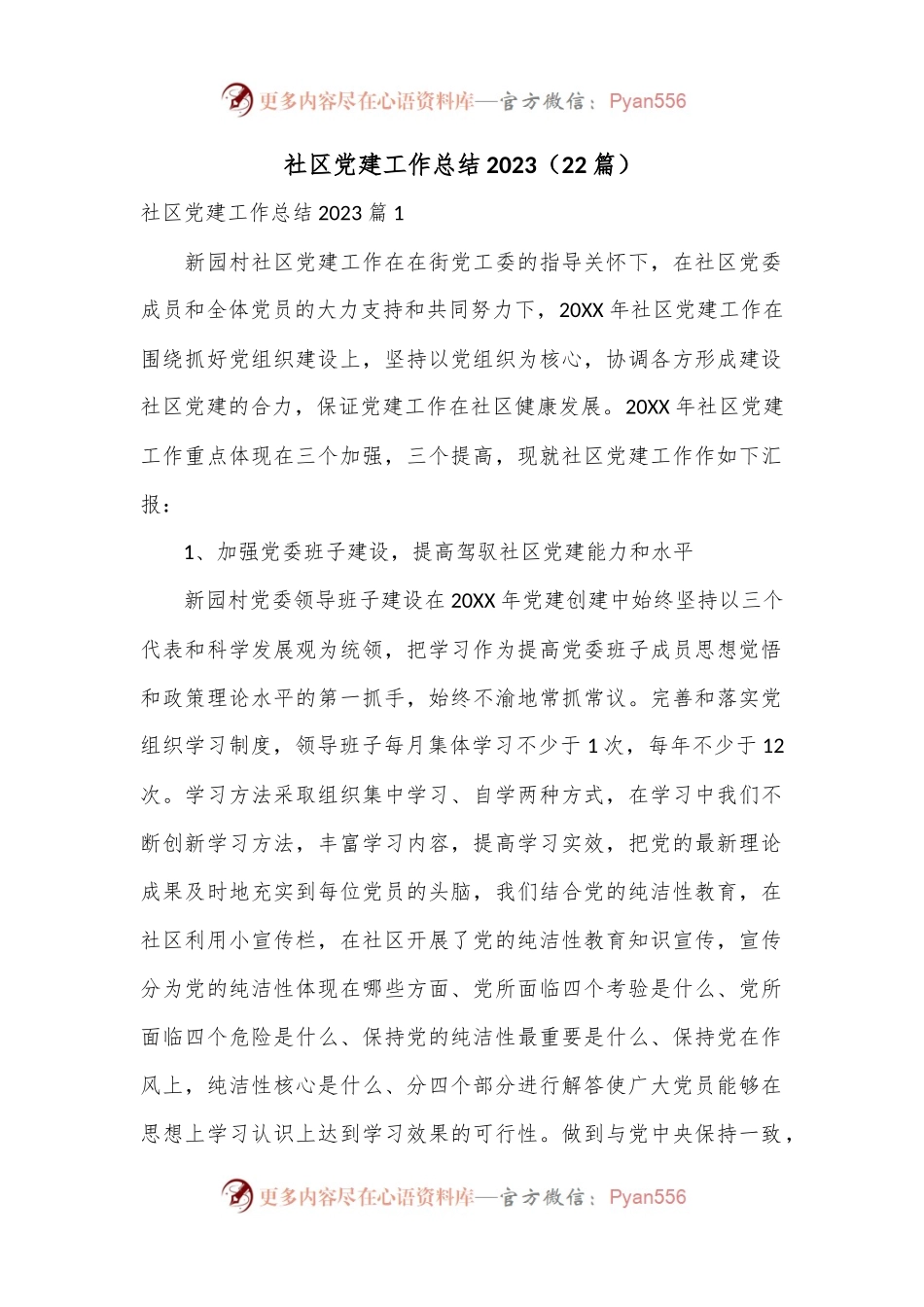 （22篇）社区党建工作总结2023.docx_第1页
