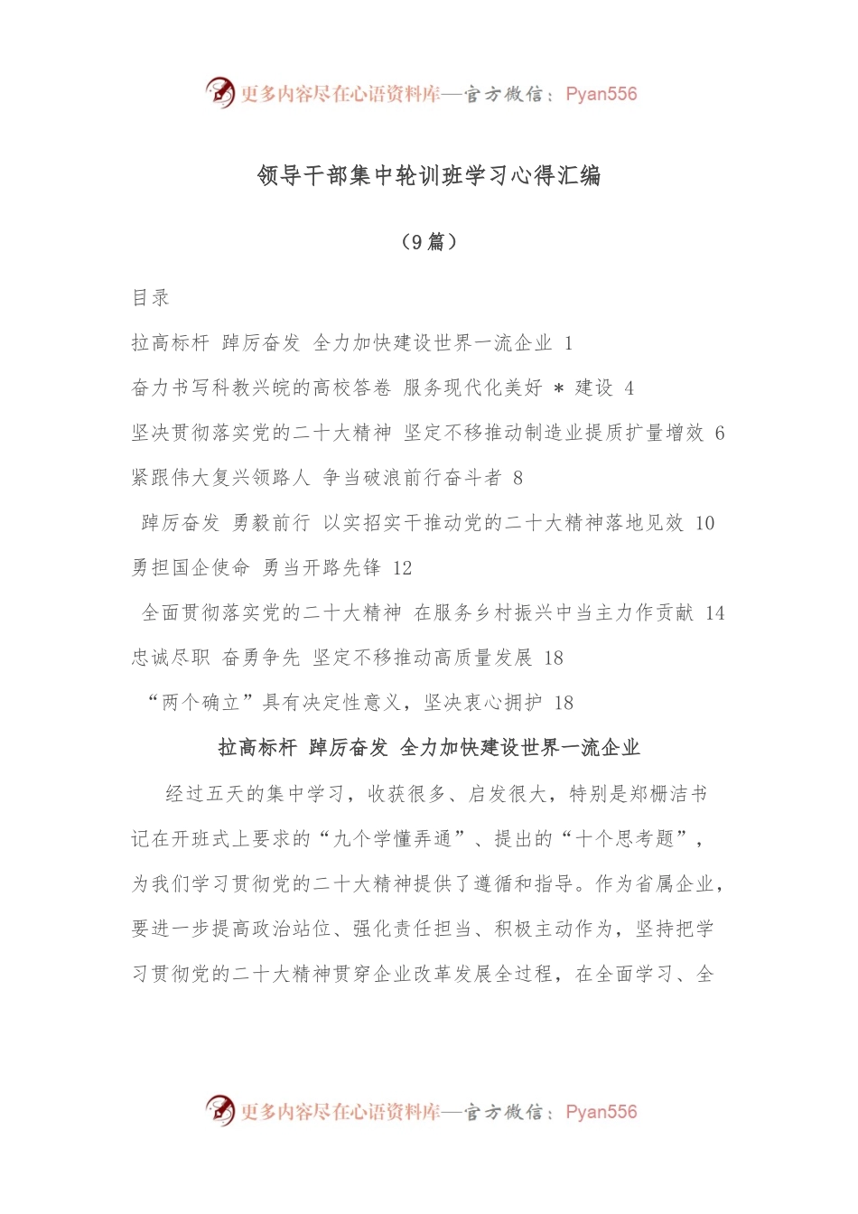 （9篇）领导干部集中轮训班学习心得汇编.docx_第1页