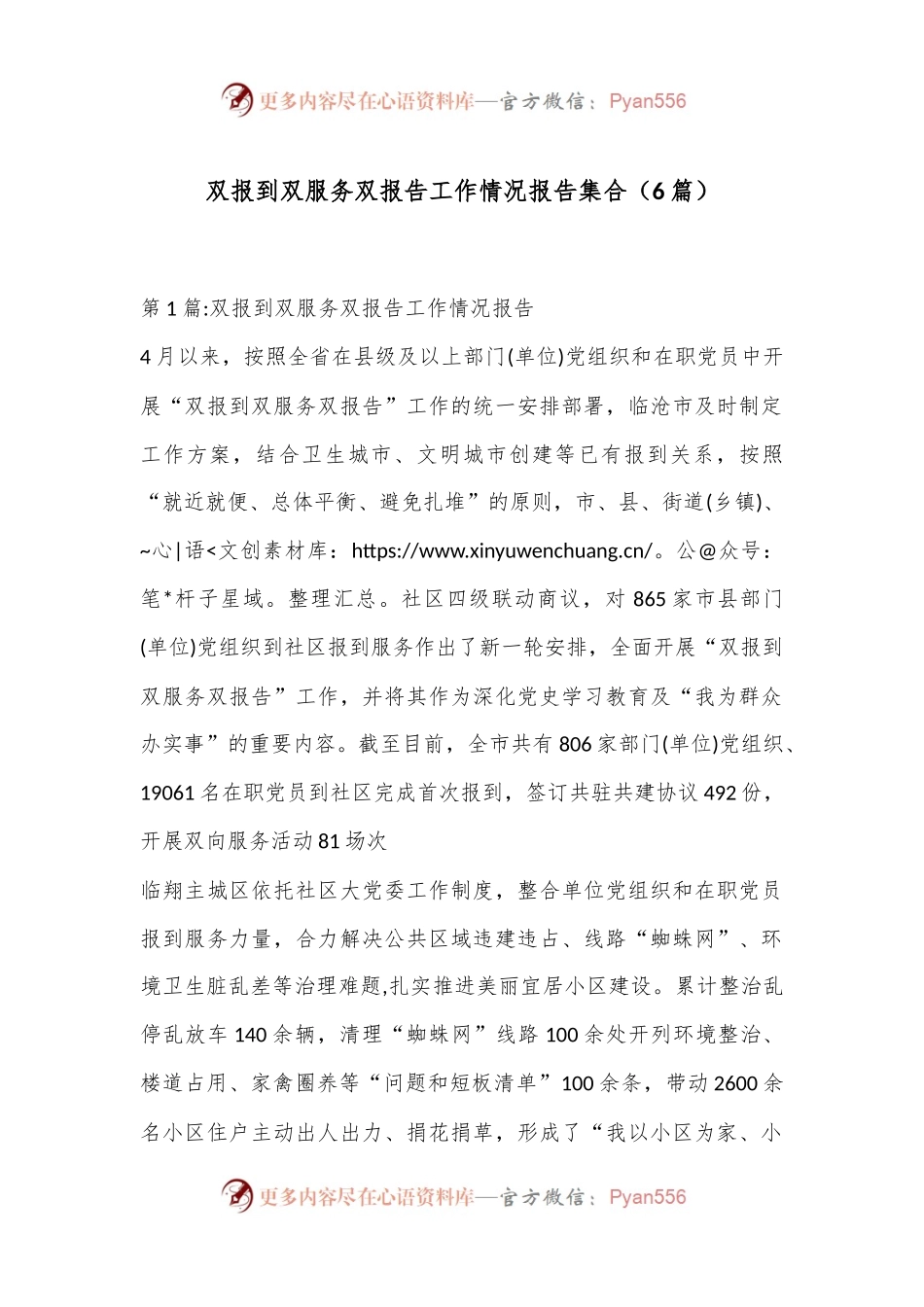 （6篇）双报到双服务双报告工作情况报告集合.docx_第1页