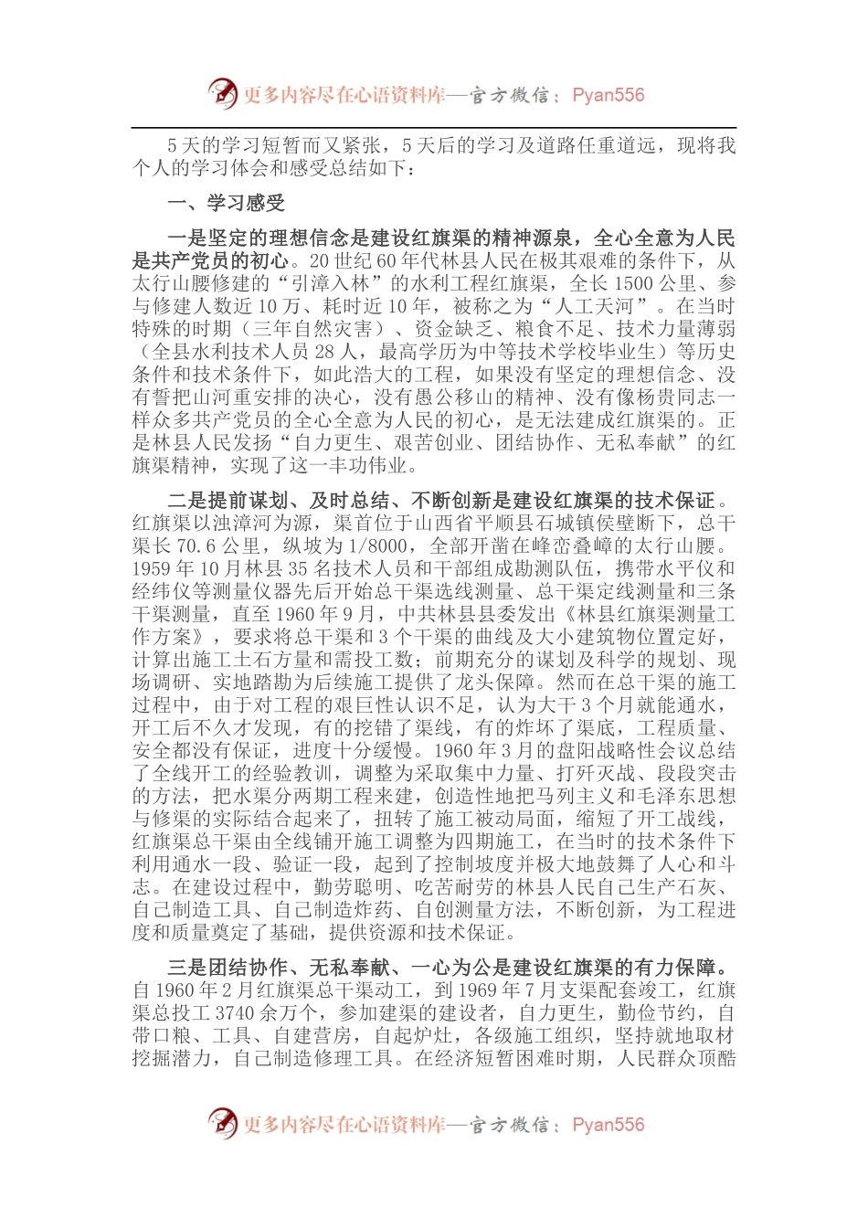 集中学习培训感悟.docx_第1页