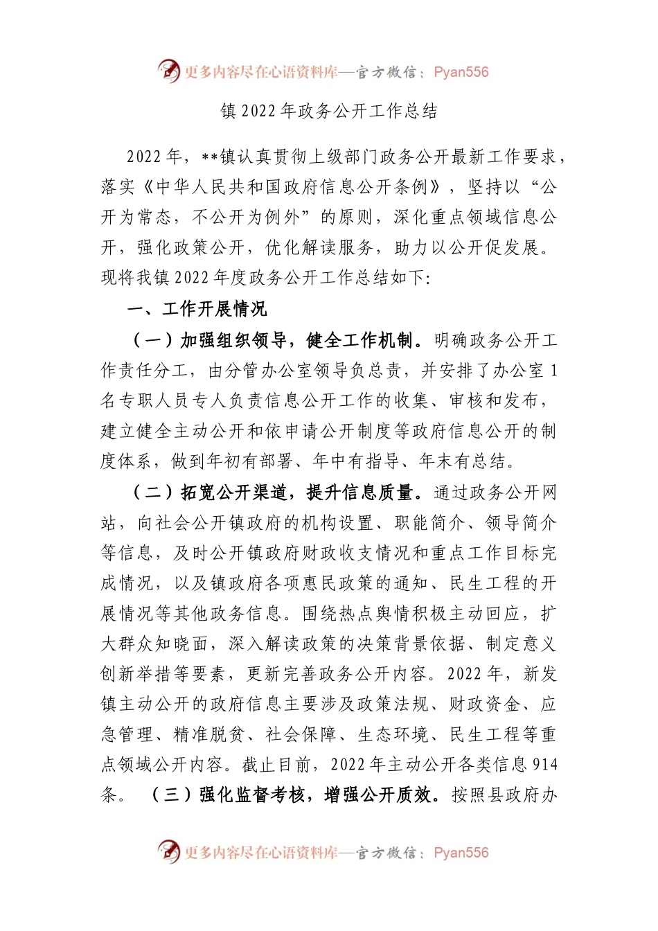 镇2022年政务公开工作总结.docx_第1页