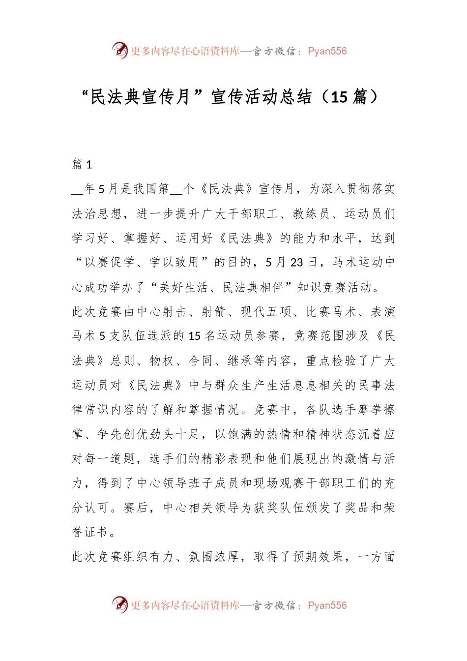 （15篇）“民法典宣传月”宣传活动总结.docx_第1页