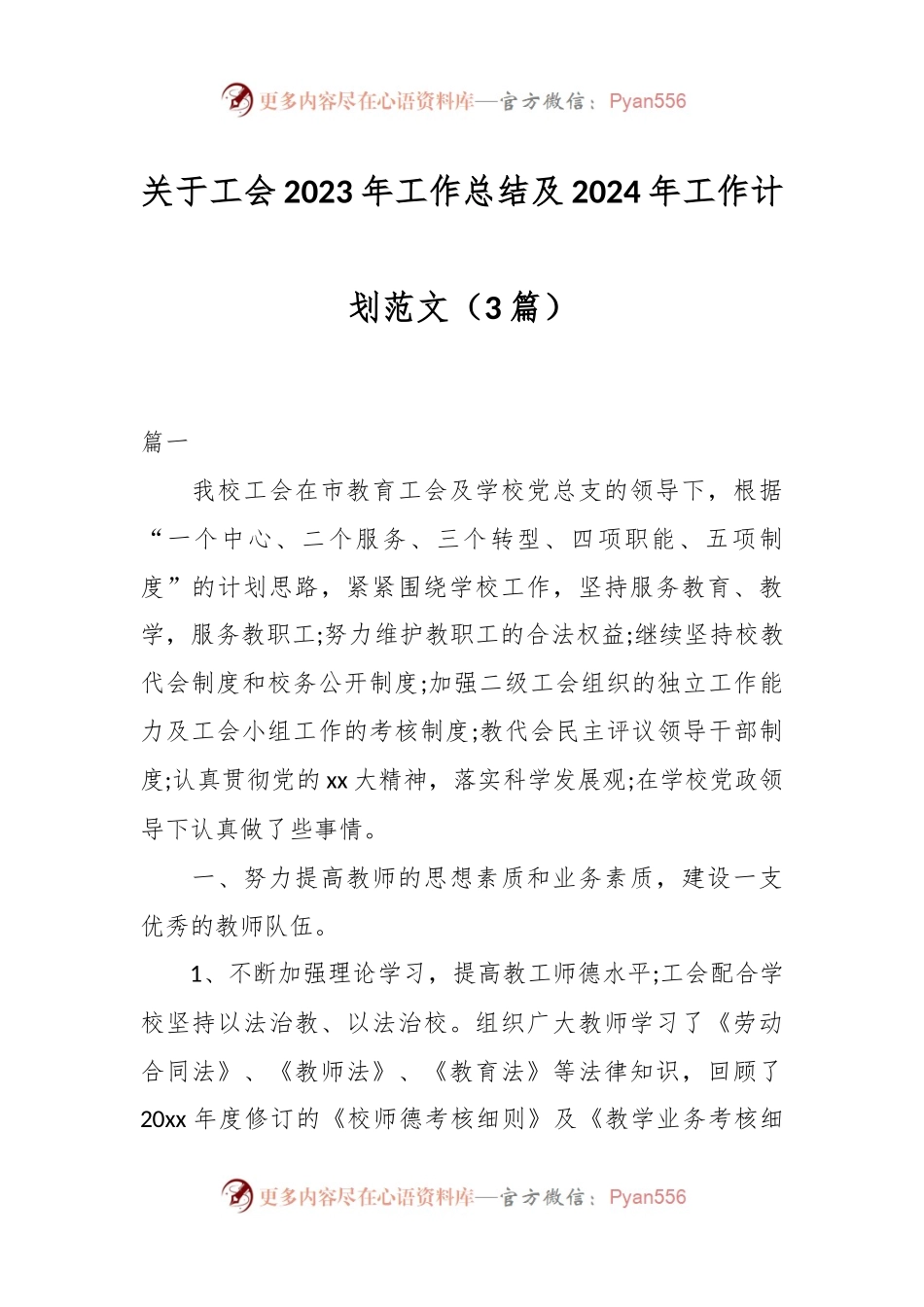 （3篇）关于工会2023年工作总结及2024年工作计划范文.docx_第1页