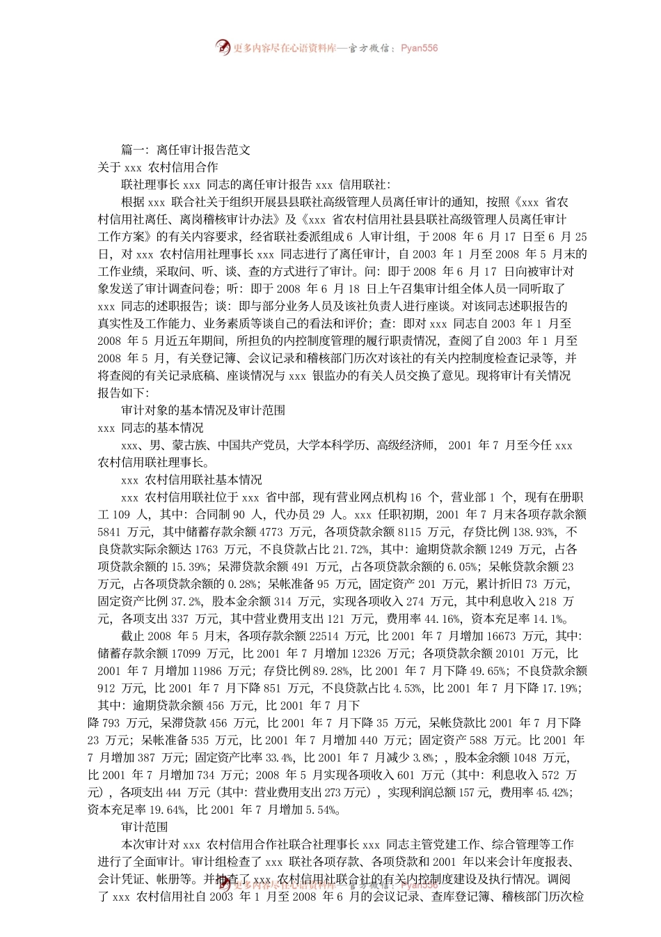 领导离任审计报告（共8篇）.docx_第1页