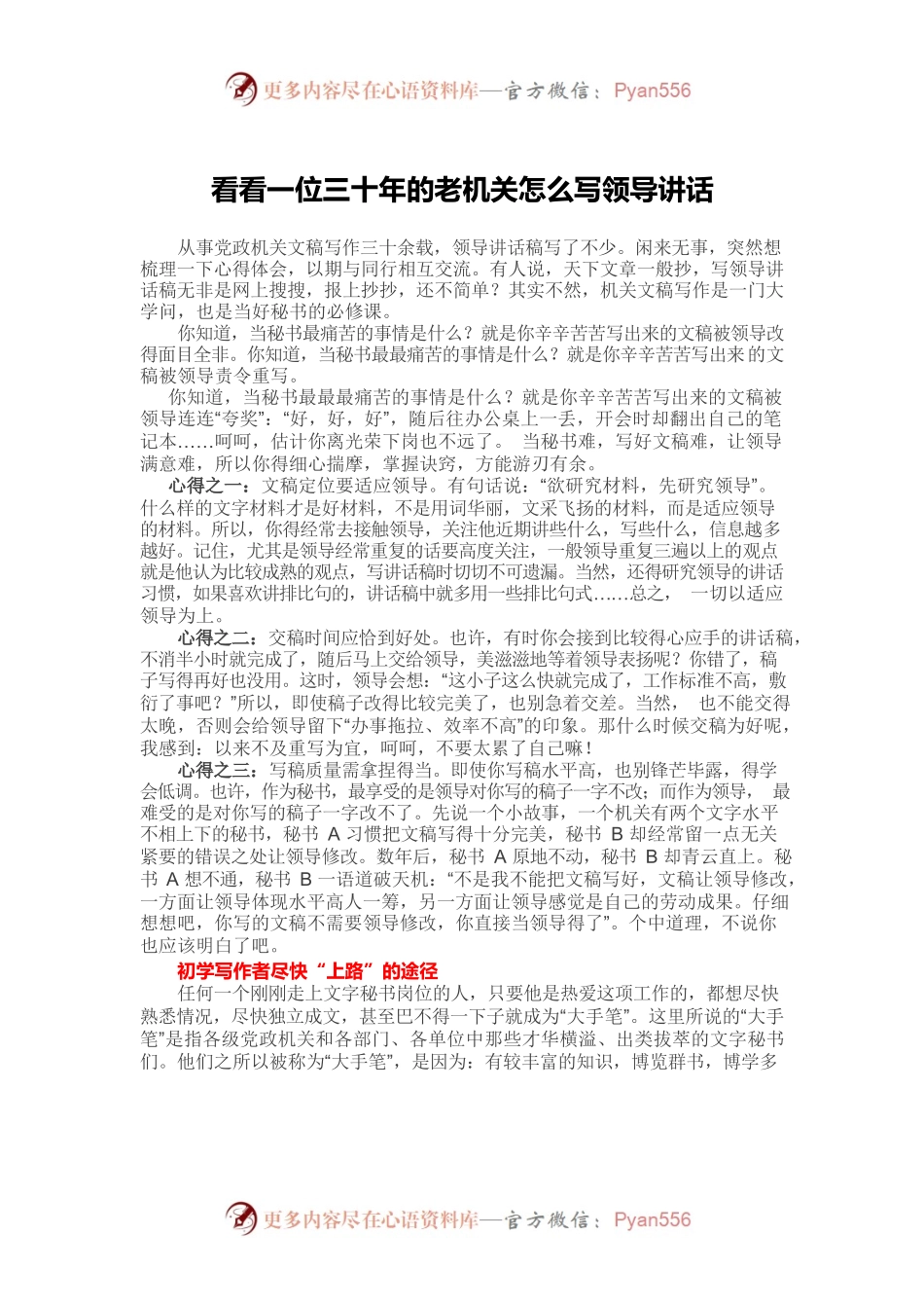 （经验之谈！）看看一位三十年的老机关怎么写领导讲话.docx_第1页