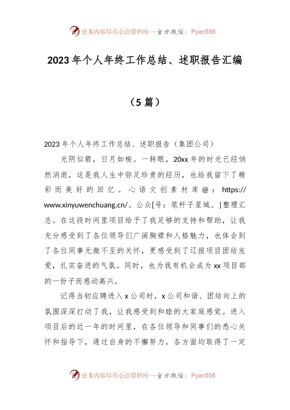（5篇）2023年个人年终工作总结、述职报告汇编.docx_第1页