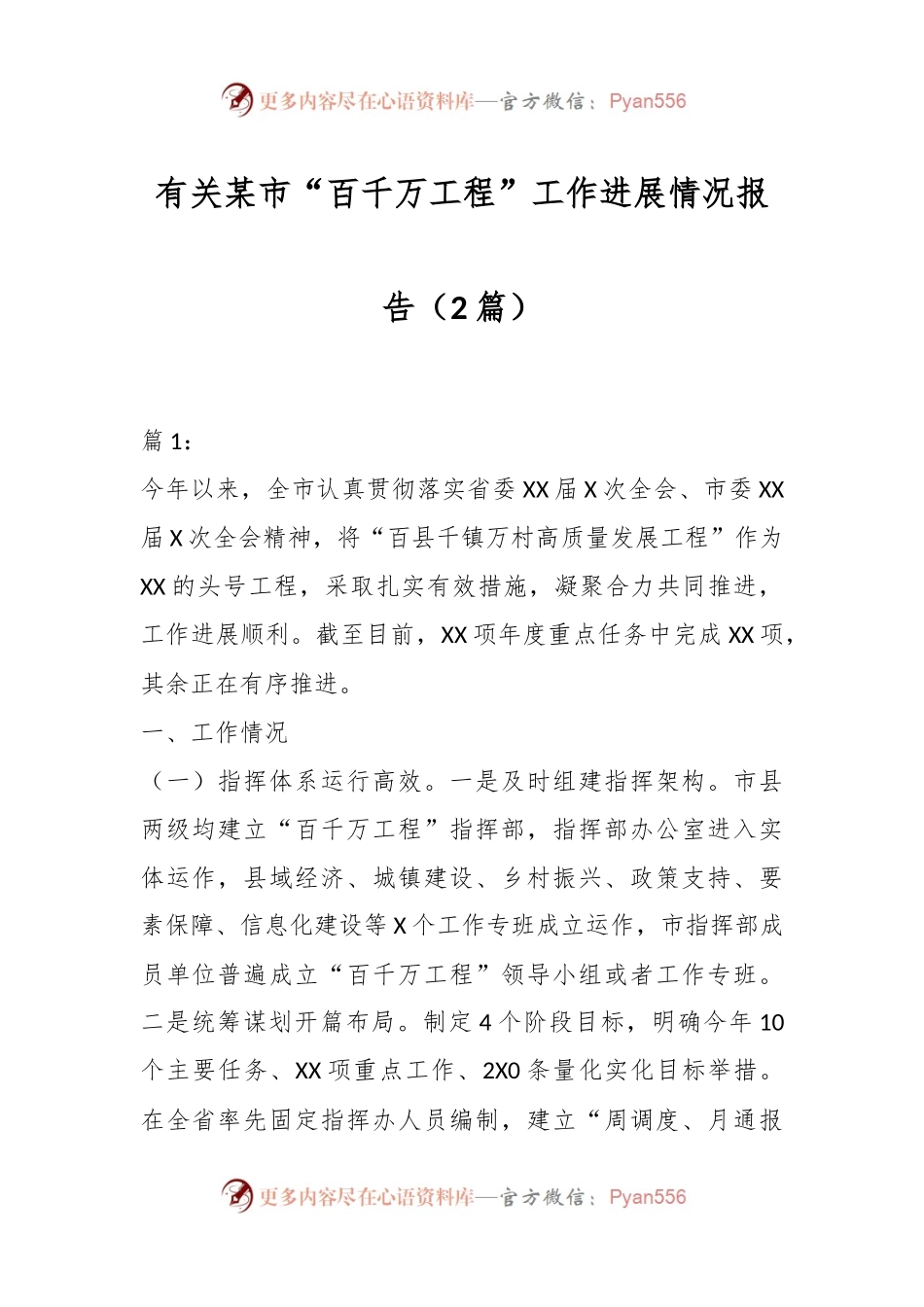 （2篇）有关某市“百千万工程”工作进展情况报告.docx_第1页