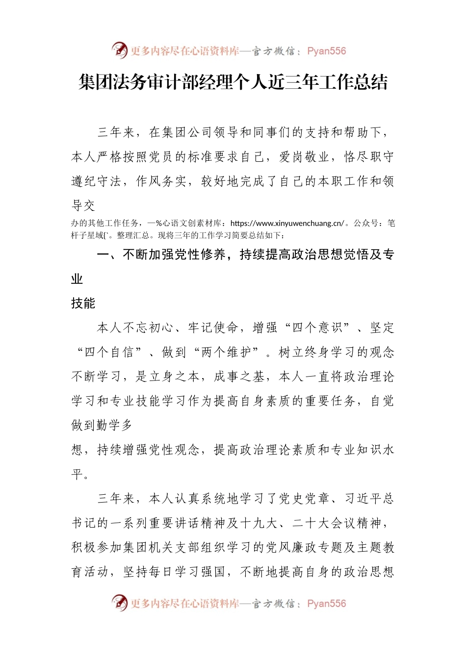 集团法务审计部经理个人近三年工作总结.docx_第1页