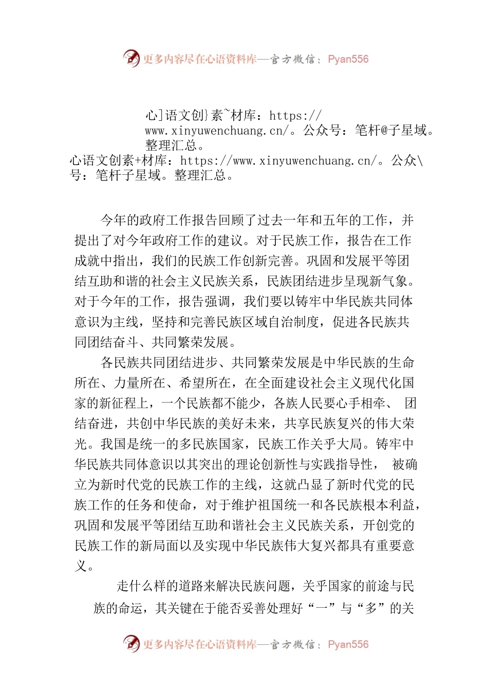 铸牢中华民族共同体意识.docx_第1页