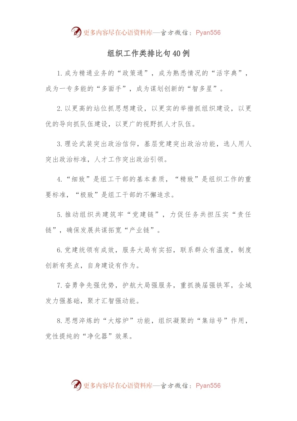 （40例）组织工作类排比句.docx_第1页